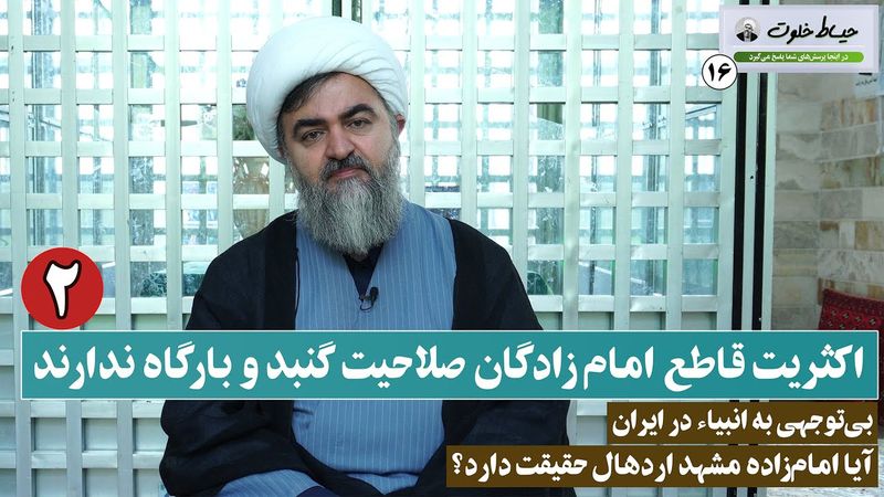 تنقیص انبیاء؛ تعظیم امام زادگان