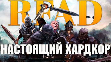 ЧЕМ УДИВЛЯЕТ SKYRIM RFAD В 2025 ГОДУ?
