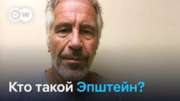 Трамп пока не выполнил обещание обнародовать "список Эпштейна"