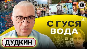 ✂️ УКРАИНУ ОТРЕЖУТ ОТ МОРЯ: ВОПРОС ВРЕМЕНИ! Дудкин: такого УЖАСА в ВСУ никто не ожидал! Пшик Майдана