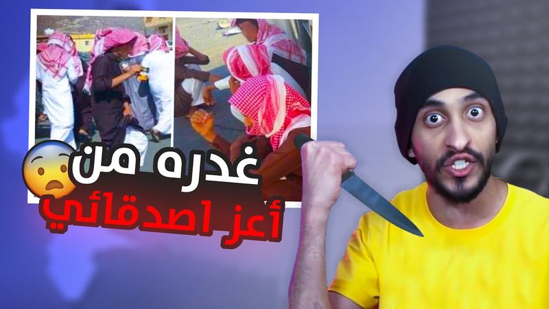 قصتي يوم انغدرت من اخوياي ! 😨 💔 ( ايام الاختبارات )