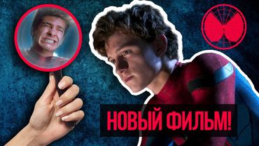 ЧЕЛОВЕК-ПАУК: ВОЗВРАЩЕНИЕ ДОМОЙ - АНАЛИЗ ПЕРВОГО ТРЕЙЛЕРА!