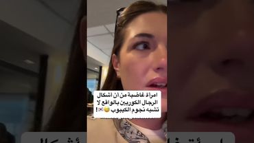 إمرأة اجنبية كانت تظن الكوريون كلهم يشبهون الممثلين المفضلين لديها #اكسبلور #كوريا_الجنوبية 😱😂🇰🇷