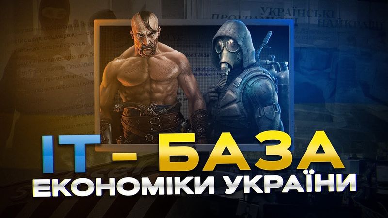 Як постало українське ІТ