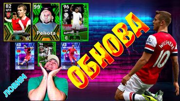 eFootball 2024 ⚽ОБНОВА, Ловим ПАКИ! ⚽ ОБзор Завоза!! Стрижом СОПОВ В ДИВАХ!   #shorts