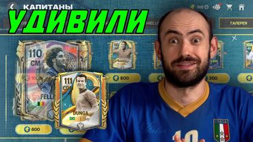 Лучше и хуже, чем я думал. Обзор капитанов 3 недели в FC Mobile