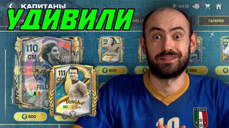 Лучше и хуже, чем я думал. Обзор капитанов 3 недели в FC Mobile