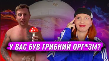 ЖАХ 🤯 ГІПНОТЕРАПЕВТ З ІРПЕНЯ ПРОДАЄ ГРИБИ ТА ЛЯКАЄ ЛЮДЕЙ