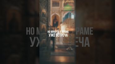 Совет дня: зайди в храм
