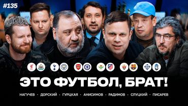 Слуцкий — про -10 очков «Шеньхуа», «Арсенал» — «Челси», куча Эрнандесов // ЭФБ #135