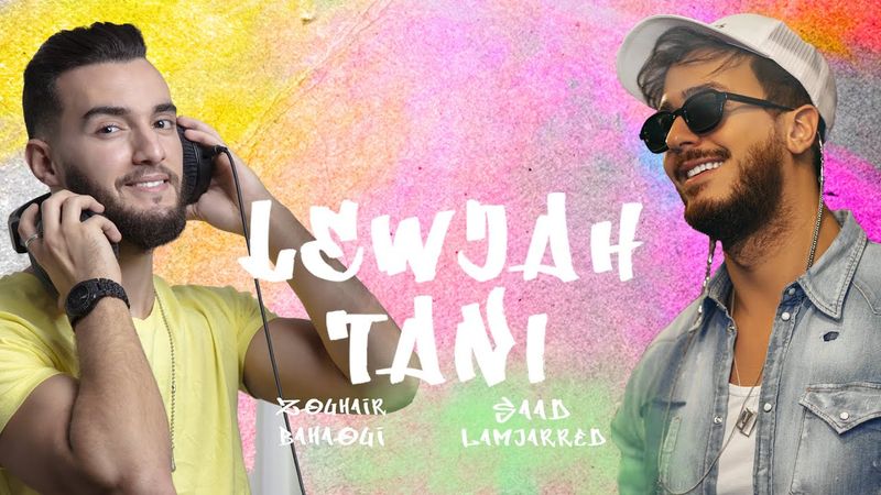 Saad Lamjarred & Zouhair Bahaoui - Lewjah Tani | 2021 | سعد لمجرد و زهير بهاوي -  لوجه التاني