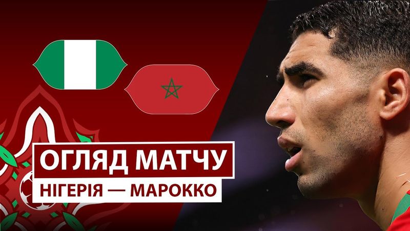 Nigeria — Morocco | Intense battle | Highlights | 1/2 final | Football | African Cup of Nations