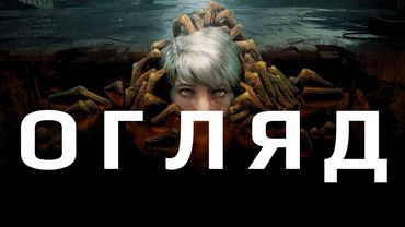 The Medium чи варто грати?