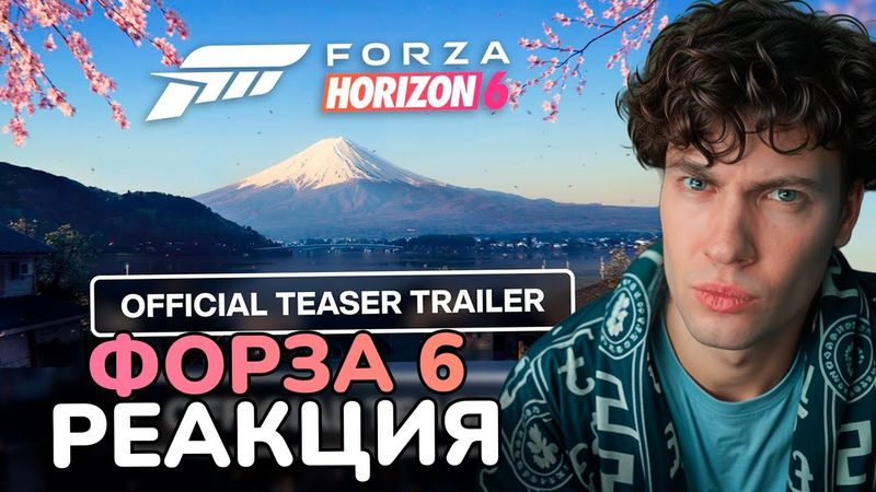 РЕАКЦИЯ НА Forza Horizon 6 - Official Teaser Trailer | Tokyo Game Show 2025