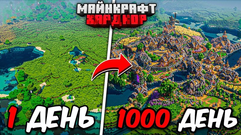 Я ПОЗВАЛ 100 ИГРОКОВ В МАЙНКРАФТ ХАРДКОР 1000 ДНЕЙ!