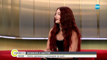 Музиката е щастие: Лято, допамин и усещане за хит - Събуди се...(20.07.2025)