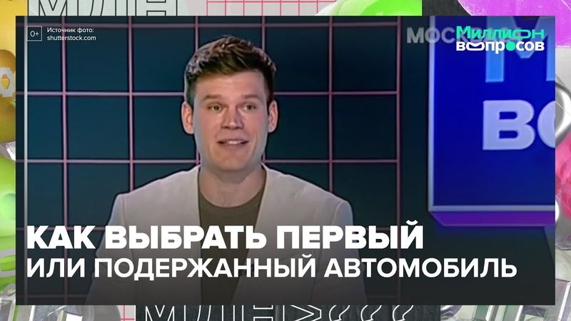 Как выбрать первый или подержанный автомобиль: советы эксперта