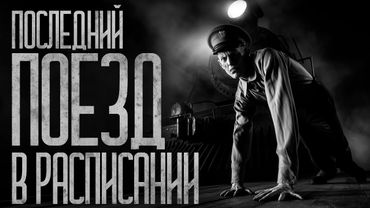 ПОСЛЕДНЯЯ ЭЛЕКТРИЧКА ДО ДОМА! Страшные истории и страшилки.