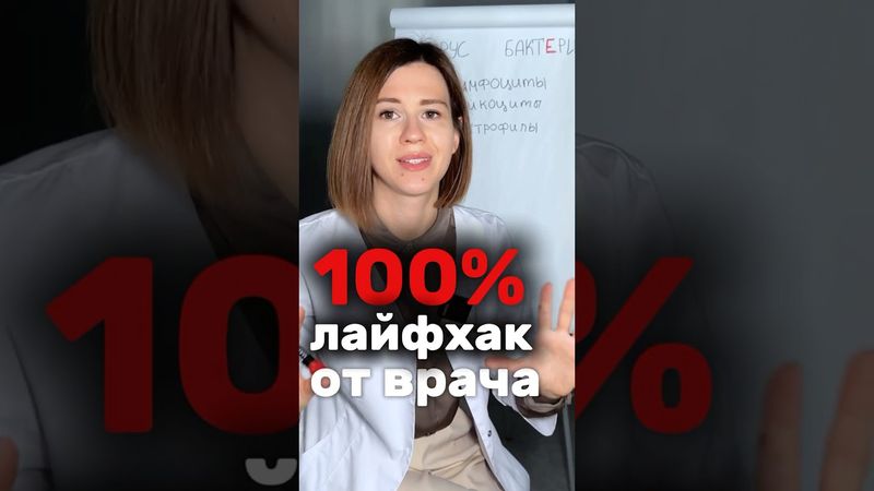 100% лайфхак от врача- запомнишь на ВСЮ ЖИЗНЬ!