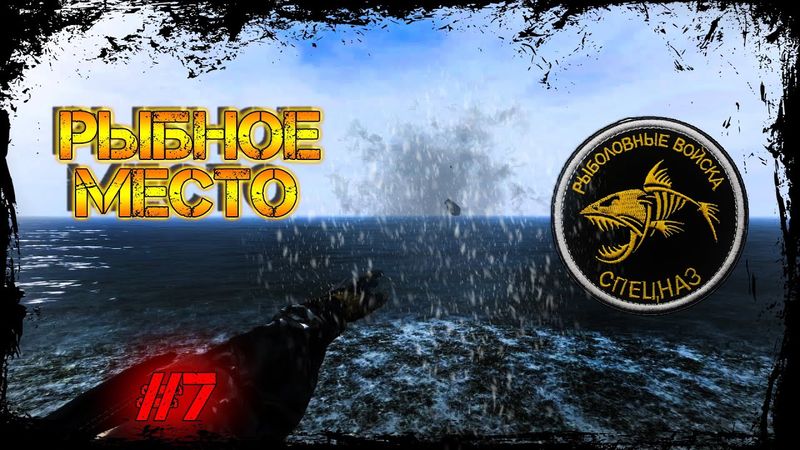Dayz Неудержимые #7 Рыбное место