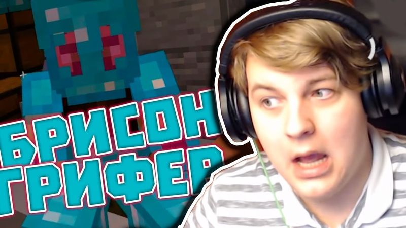 Пятёрку ЗАГРИФЕРИЛ Брисон / Алмазная Лихорадка в Майнкрафт / фуга тв нарезка со стрима