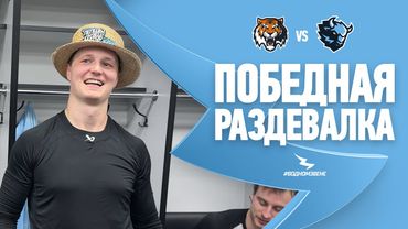 ЗА ШИПУ И ЗА СОТИКА ОТРАБОТАЛИ КАК НАДО! | Победная раздевалка после матча с «Амуром» 02.12