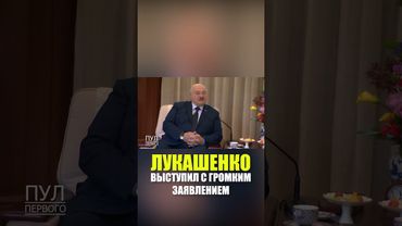 Лукашенко на встрече с Си Цзиньпином отметил «беспрецедентное давление»