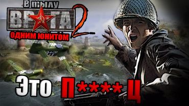 Вальхерен ОДНИМ юнитом | Прохождение В Тылу Врага 2 / Faces of War