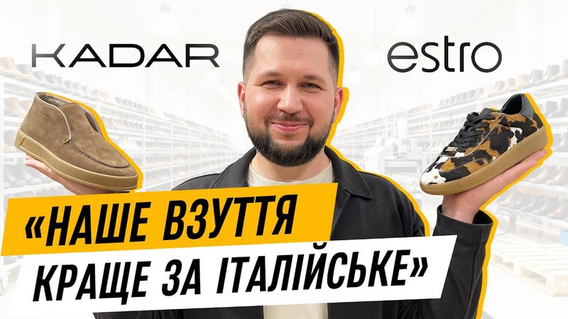 KADAR | Як працює виробництво взуття зі шкіри