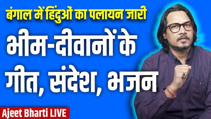 Bengal: Hindus Flee, BJP On Ground | Bhim Jayanti Updates | Modi Trolls Congress | Ajeet Bharti LIVE