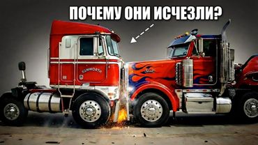 Почему бескапотные грузовики исчезли с дорог США