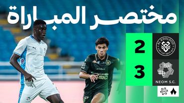مختصر المباراة | الخلود 2-3 نيوم - الجولة السابعة من دوري روشن