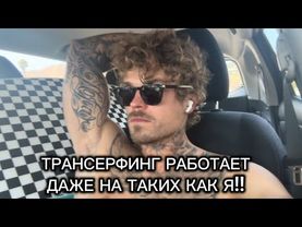 Я материализовал жизнь мечты даже будучи УМСТВЕННО ОТСТАЛЫМ! Если даже я смог то и ты сможешь!