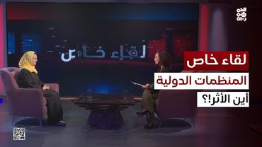 لقاء خاص |وميض شاكر - رئيسة مؤسسة إطار للتنمية الاجتماعية