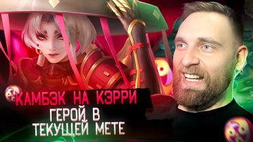 КЭРРИ ГАЙД! КСАВЬЕР ДОЛГО ИЗВИНЯЛСЯ - Mobile Legends