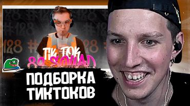 МАЗЕЛЛОВ СМОТРИТ МЕМЫ С 89-ЫМ СКВАДОМ / sobolinaa