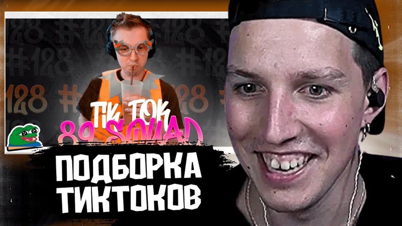 МАЗЕЛЛОВ СМОТРИТ МЕМЫ С 89-ЫМ СКВАДОМ / sobolinaa