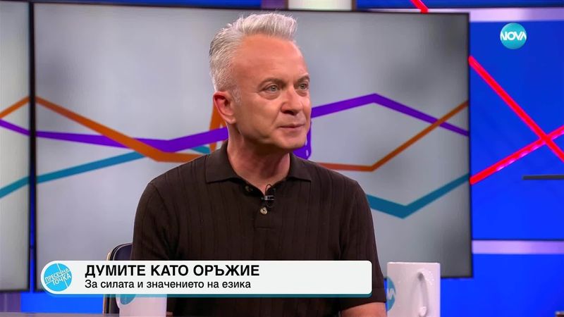 Пресечна точка (23.05.2025)