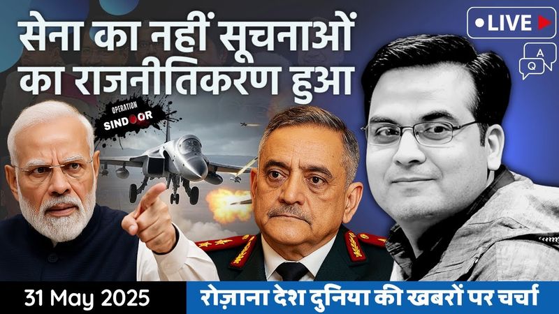 EP1115: सेना का नहीं सूचनाओं का राजनीतिकरण हुआ | CDS Anil Chauhan ने सारा मुद्दा ही खत्म कर दिया