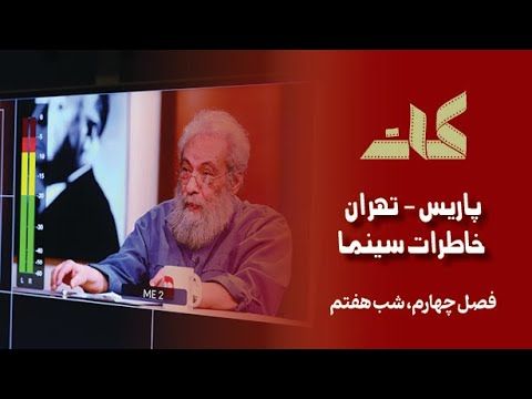 کات؛ فصل چهارم( شب هفتم)