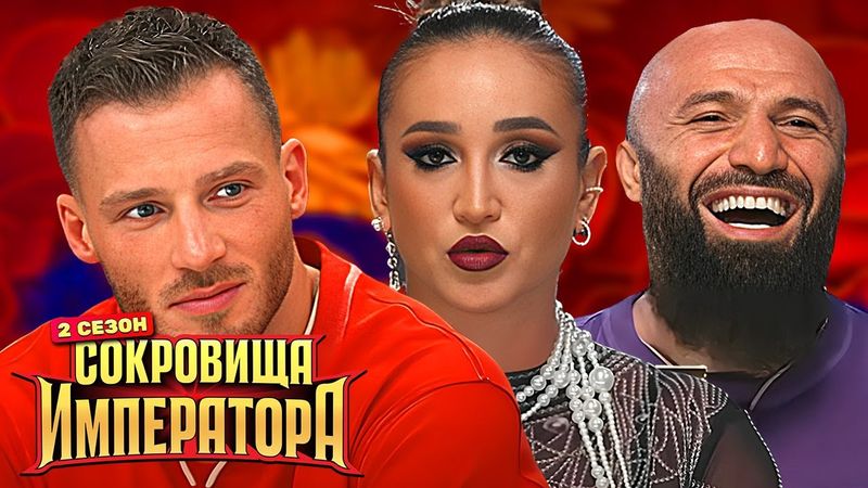 Сокровища императора: 2 сезон - 7 серия