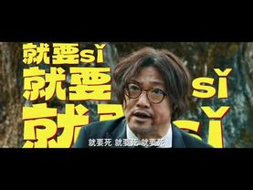 《囧徒之预演告别》首发预告：贾冰田嘉瑞爆笑跳一跳