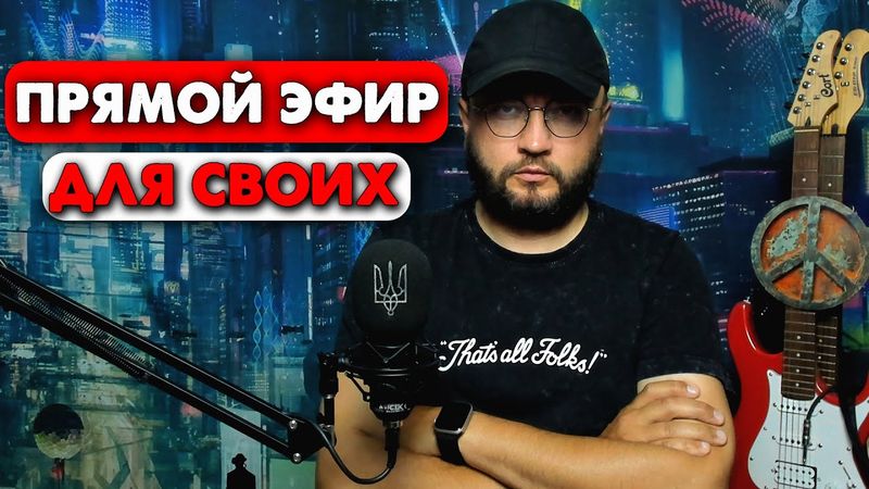 Почему в Украине нет оппозиции - стрим для своих