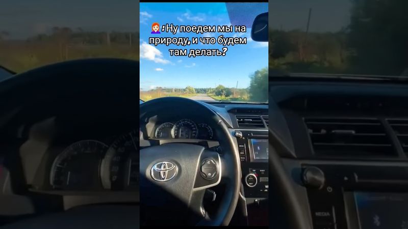 Будем отдыхать в палатке на природе...😎 #жиза #девушки #отношения #удовольствие #авто #камри #лучший