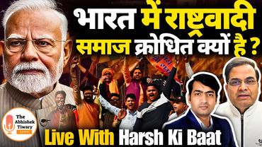 भारत का राष्ट्रवादी समाज क्रोधित क्यों है ? | Harsh Ki Baat Live | The Abhishek Tiwary Show |
