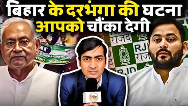 बिहार की बदलती डेमोग्राफिक और उसका डेमोक्रेसी पर प्रभाव | बिहार का भविष्य दिखा देगी |Abhishek Tiwary