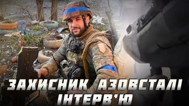Руслан Давід - інтерв'ю про вуличні бої, втрату ноги, полон, Редіса, честь воїна