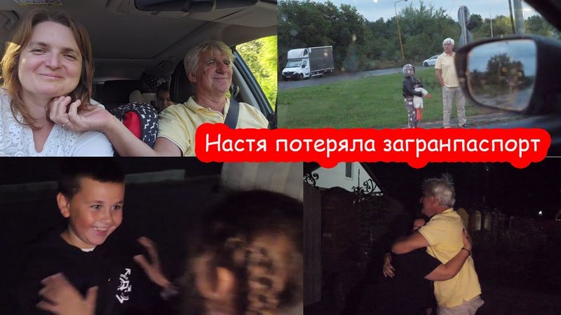 VLOG Мы это сделали! Мы доехали домой в Украину! 17 часов за рулем