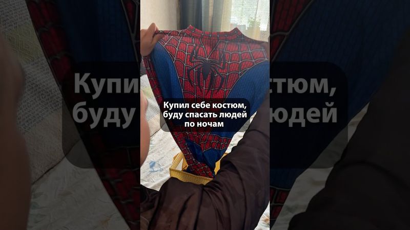 Паучье чутье подвело 🥲#юмор #смешно #мем #парни #человекпаук