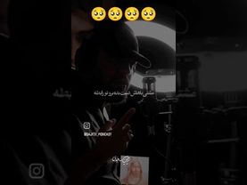 به به 😍 #خدا #خدایاشکرت #حق #دین #دینی #کلیپ #شورتس #شورت #پادکست #پادکست_فارسی